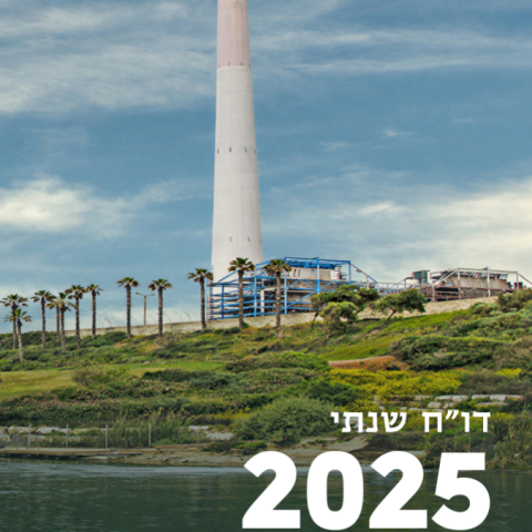 דו"ח שנתי 2025