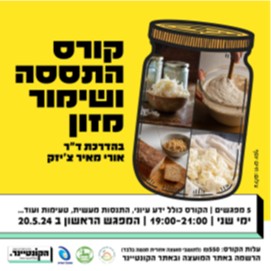 קורס התססת מזון