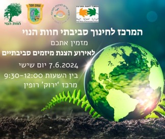 אירוע סיום