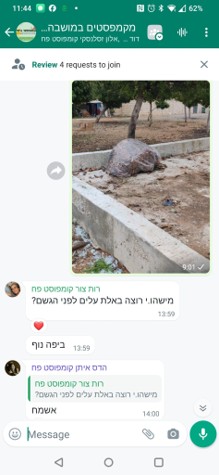 שיח קהילתי